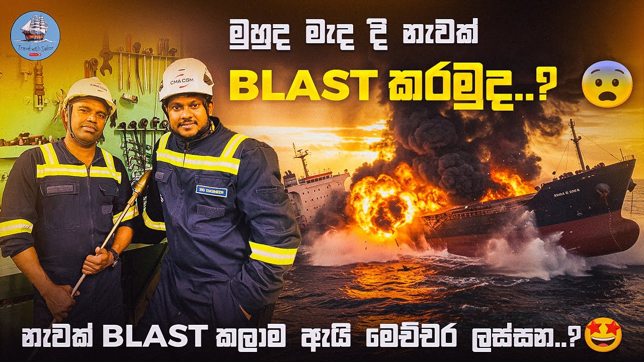 නැව් ජීවිතේ ඔබ නොදුටු දසුනක්..!!🤩⚓ | නැවක් ලස්සනට තියාගන්න විදිය දැනගත්තොත් ඔබ පුදුම වෙයි..😱💪