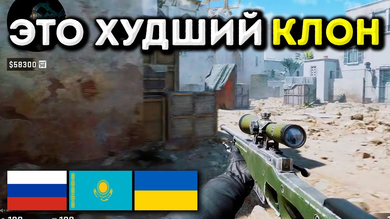 ХУДШИЕ КЛОНЫ CS2 - Самый пиратский КС 2