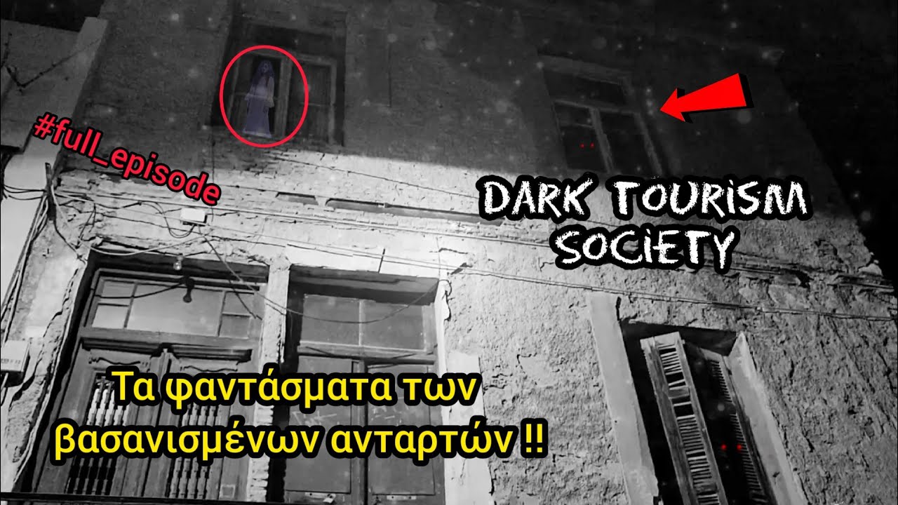 Το στοιχειωμένο σπίτι στο Παγκράτι και η Λευκή φιγούρα!! - Τα φαντάσματα των βασανισμένων ανταρτών.