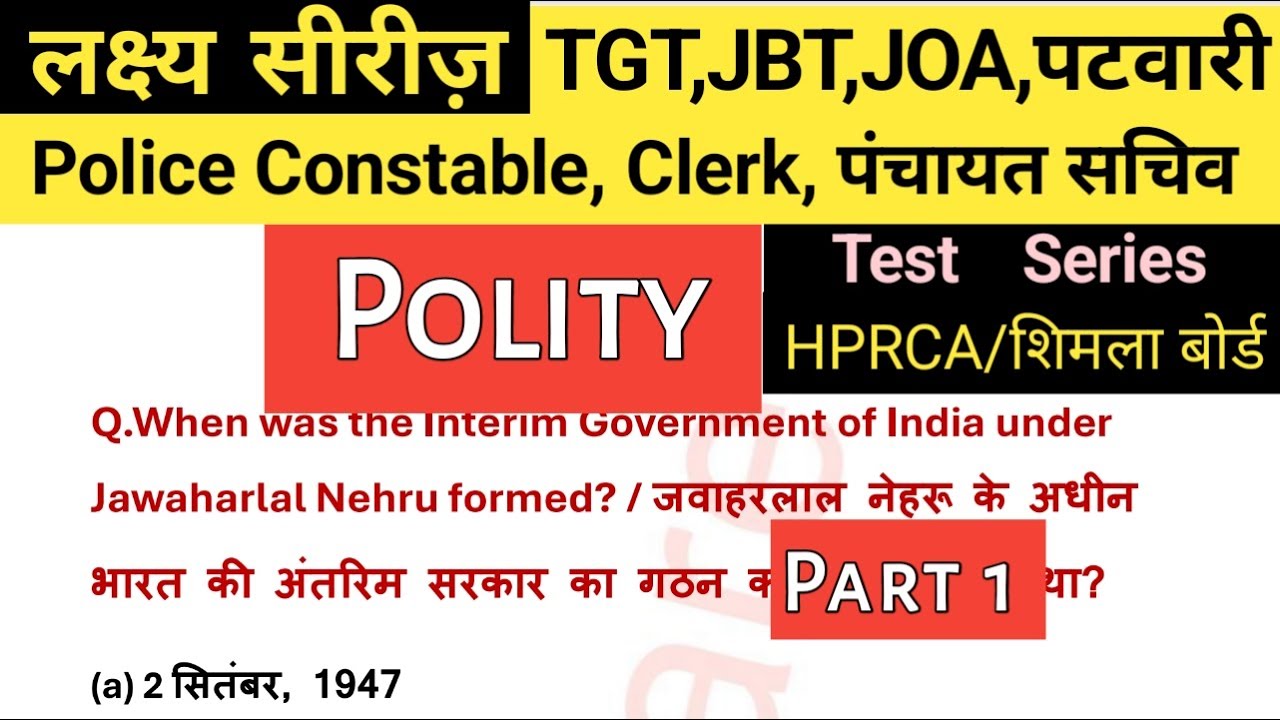POLITY PART 1 | लक्ष्य सीरीज़ | TGT JBT JOA PATWARI