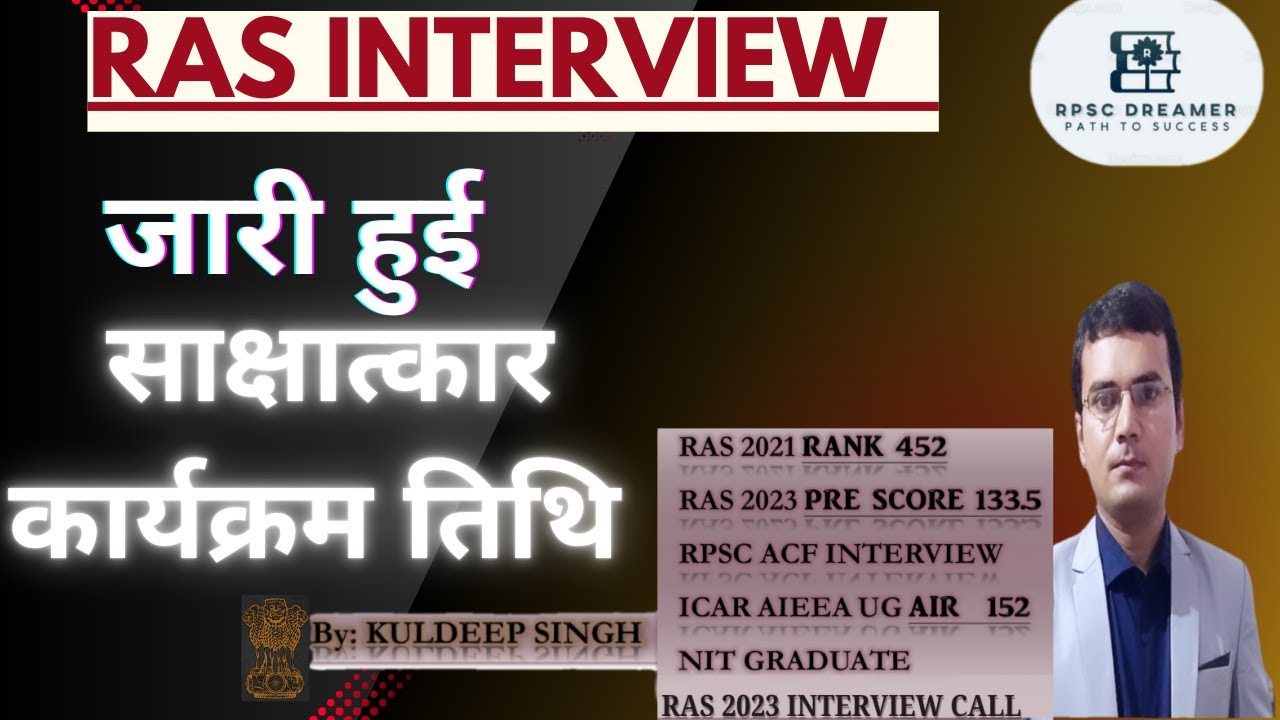 RAS INTERVIEW DATES ANNOUNCED | साक्षात्कार तिथि घोषित | FIRST PHASE #rpsc #rasinterview #letter