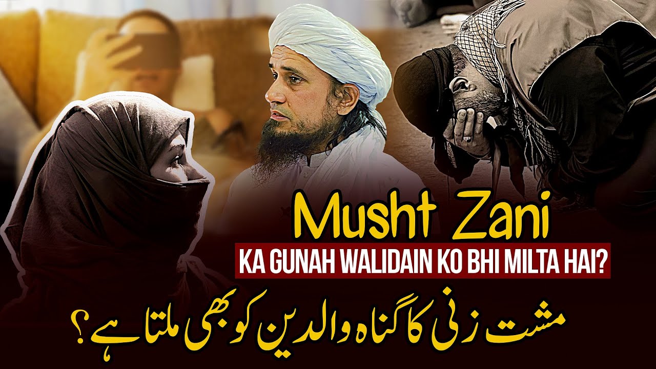 Musht Zani Ka Gunah Walidain Ko Bhi Milta Hai | Ask Mufti Tariq Masood