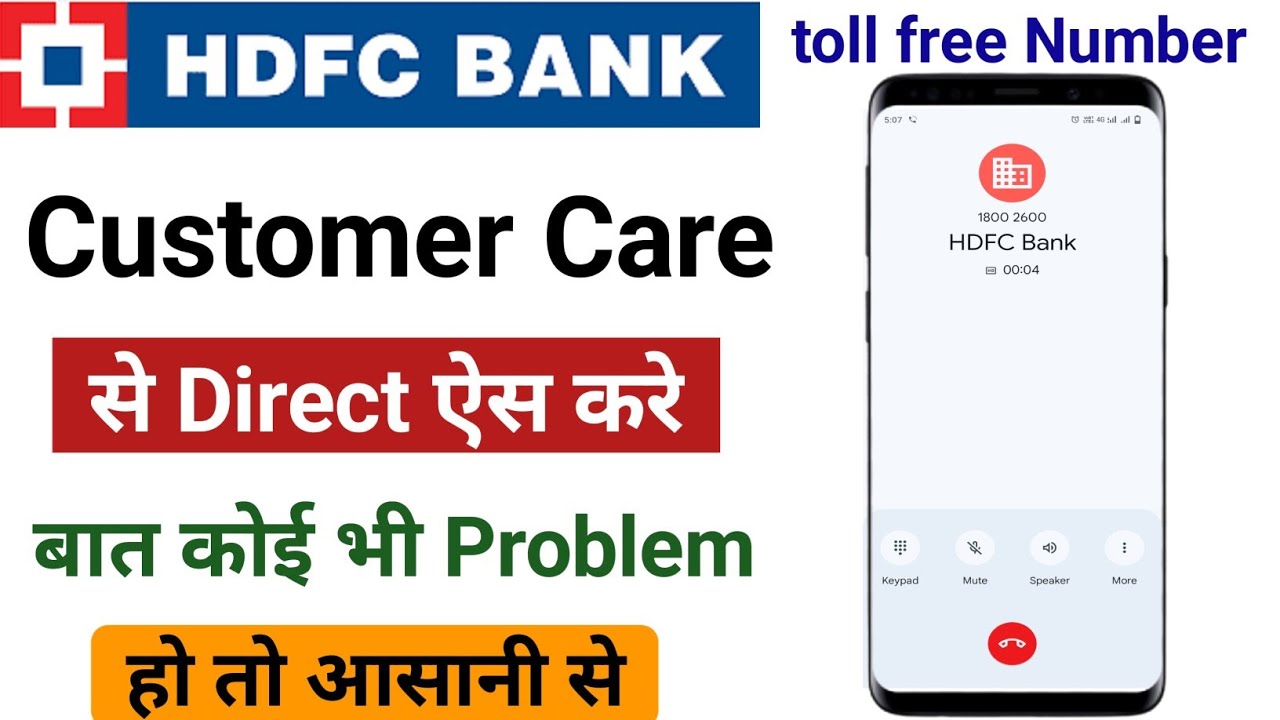 hdfc customer care number | hdfc bank customer care se direct Baat Kaise Kare | hdfc bank helpline