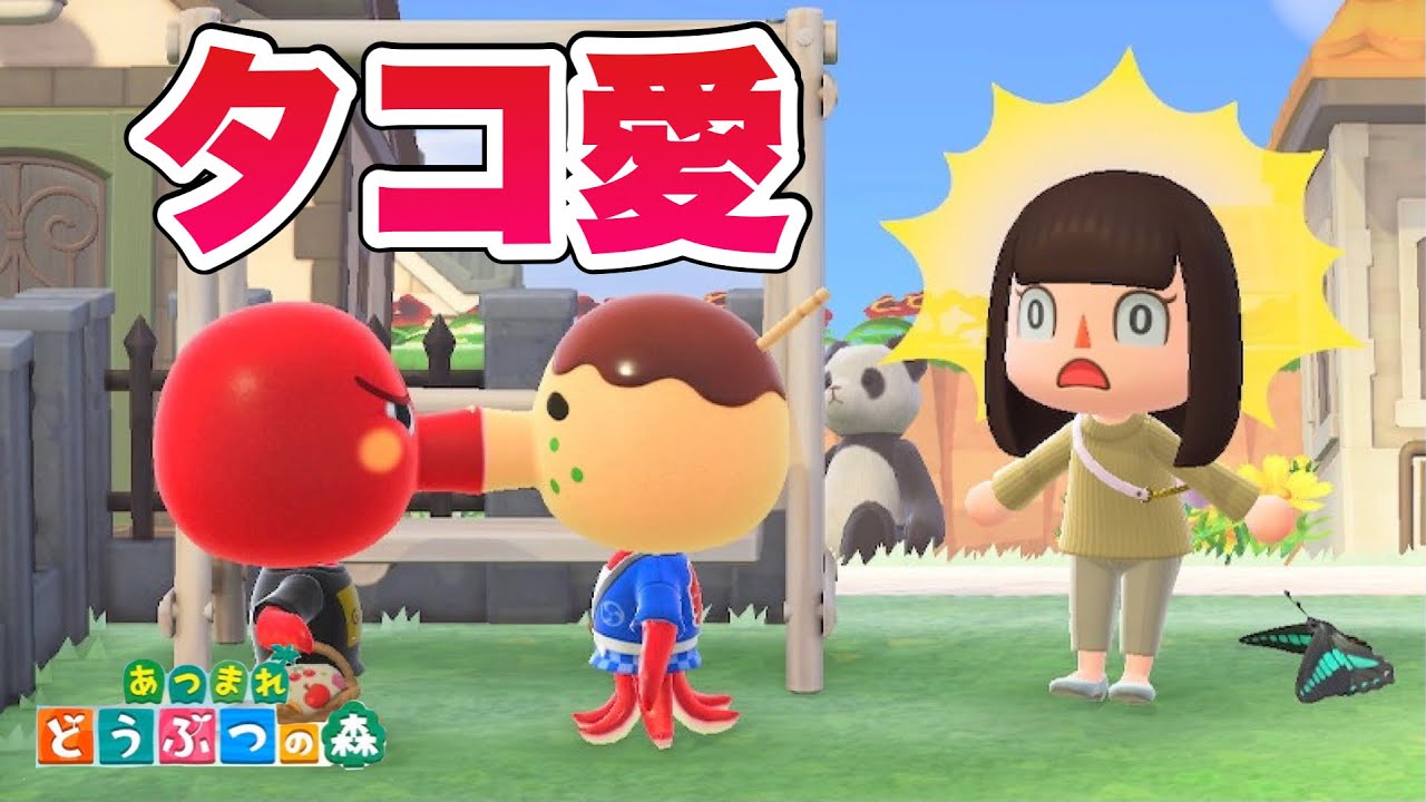 【あつ森】おくたろうとタコヤに熱愛発覚！？【あつまれどうぶつの森】