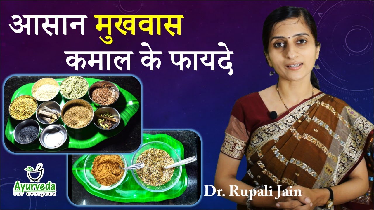 Homemade Mukhwas Recipe - Ayurvedic Importance || How to make Mukhwas at home || Dr. Rupali Jain
