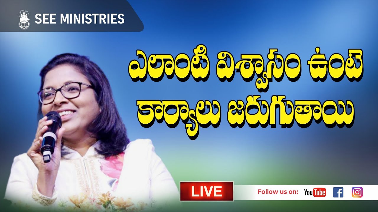 ఎలాంటి విశ్వాసం ఉంటే కార్యాలు జరుగుతాయి? | Dr. Vijaya Praneeth | Thursday Special Youtube Live