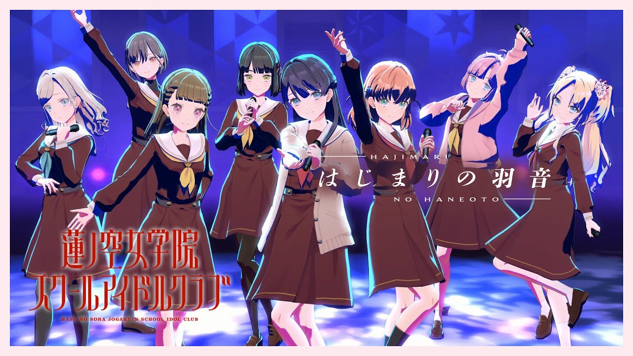 蓮ノ空女学院スクールアイドルクラブ 「 はじまりの羽音 」 リリックビデオ（ラブライブ！蓮ノ空女学院スクールアイドルクラブ）