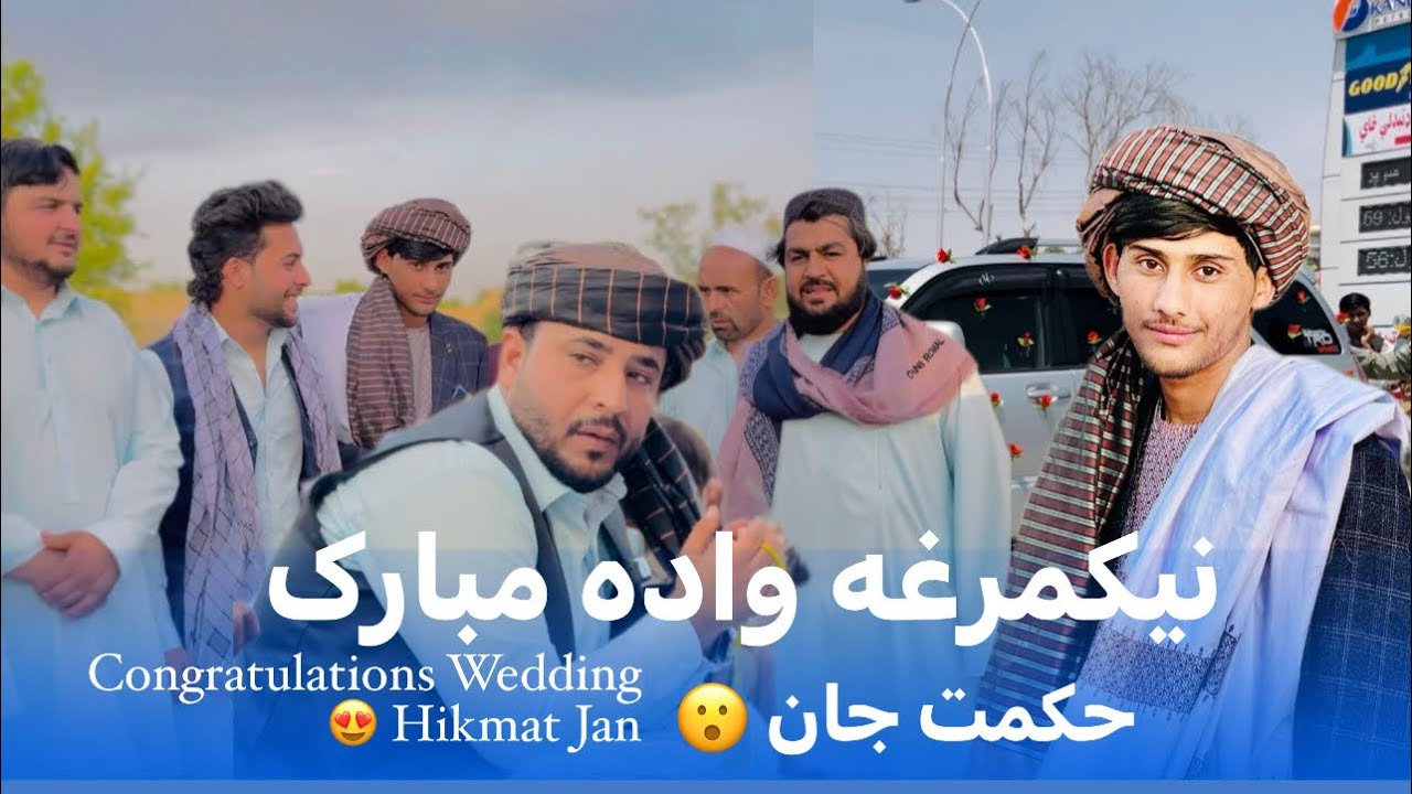 Ep116 | Menafal Show | Congratulations Hikmat Jan Wedding 😍 نیکمرغه واده دی مبارک | حکمت جان|