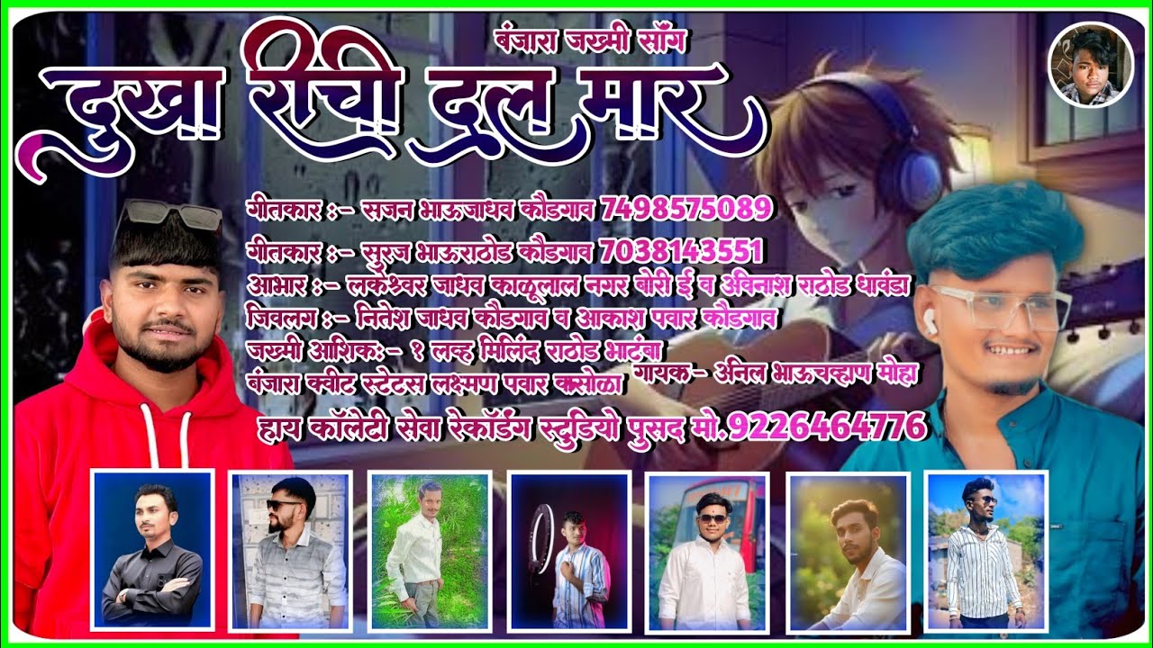 दुखा रीची दल मार.||Dukha richi dal mar ‼️💔🥀#anilchavhanbanjarasong @Gor.LakeshJadhao banjarasong2026