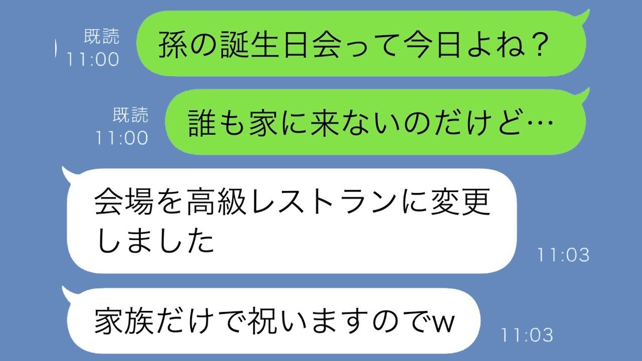 孫の誕生日にご馳走を用意して待っていたのに誰も来ない→嫁の返信で発覚した衝撃の真相！【スカッと修羅場】