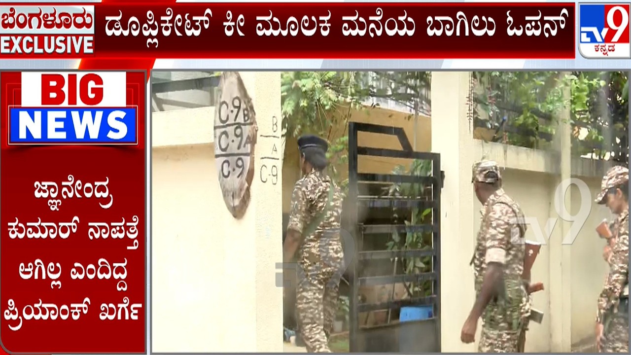 KPSC Exam Scam: ED Raids IAS Officer Gyanendra Kumar's Residence In Bengaluru