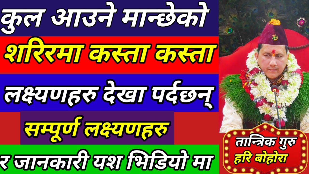 कुल आउने मान्छेकाे शरिरमा कस्ता कस्ता लक्ष्यण देखा पर्दछन्।