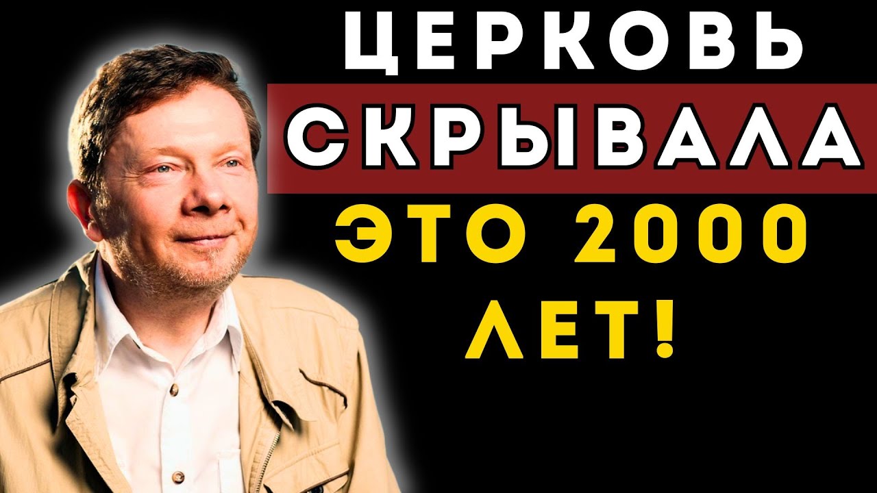 ПРАВДА ОБ ИИСУСЕ: Что ЦЕРКОВЬ скрывала от нас 2000 ЛЕТ? Секрет ЭКХАРТА ТОЛЛЕ