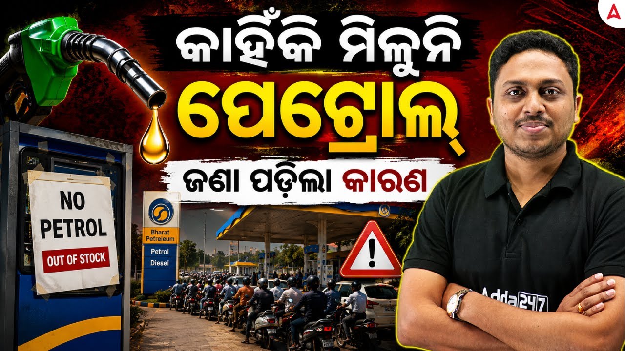 Petrol Crisis In Odisha | Reason of Petrol Shortage of Odisha Explained | Skill Odisha