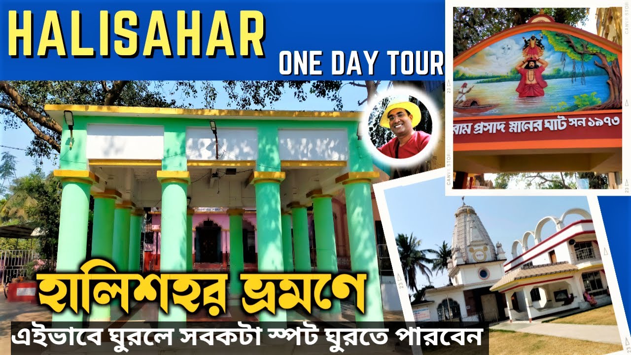 Halisahar Budget Tour | Halisahar Tour Video in Bengali 2023 | হালিশহর দর্শনীয় স্থান #হালিসহর_ভ্রমণ