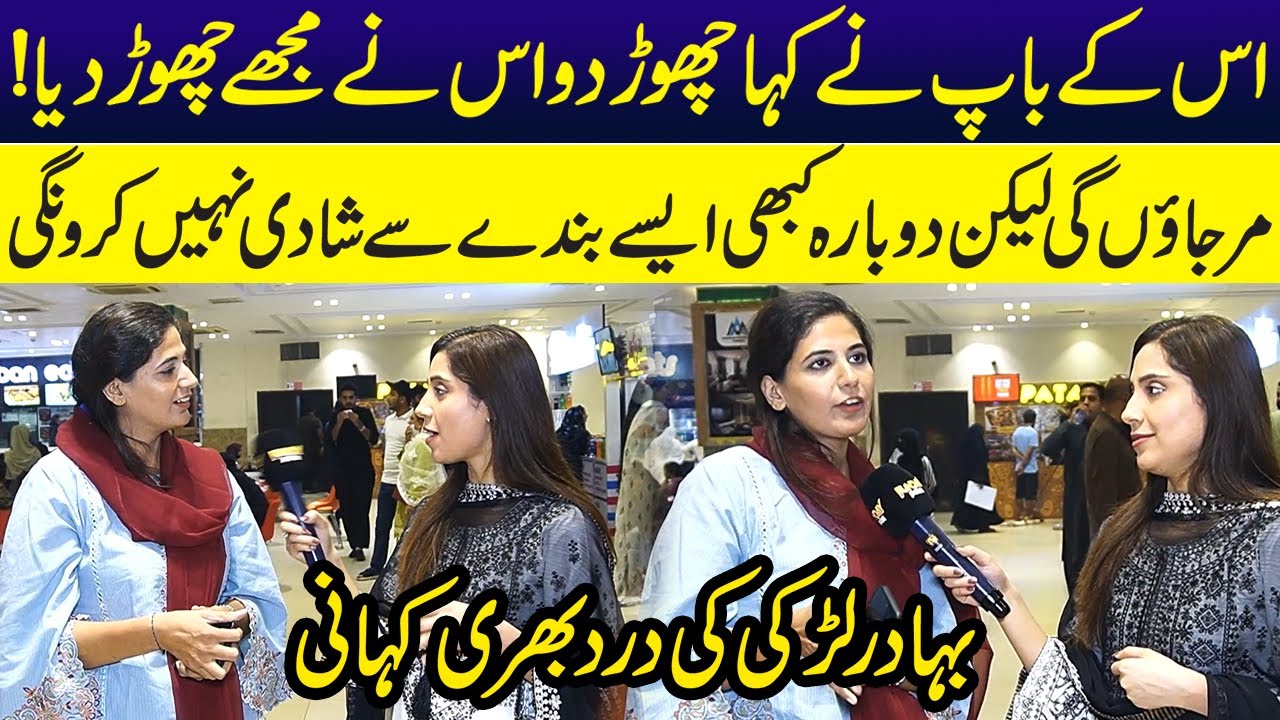 Bahadur Larki Kee Dard Bhari Kahani | Sajal Malik | Funday Point