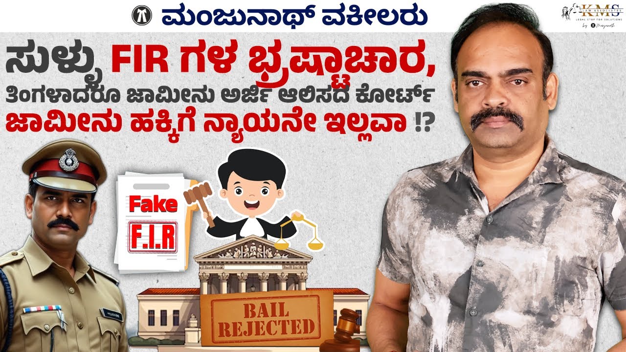 Fake FIR's By Police, delay in hearing the Anticipatery BAIL by Court , Curtail ing the Rights !?
