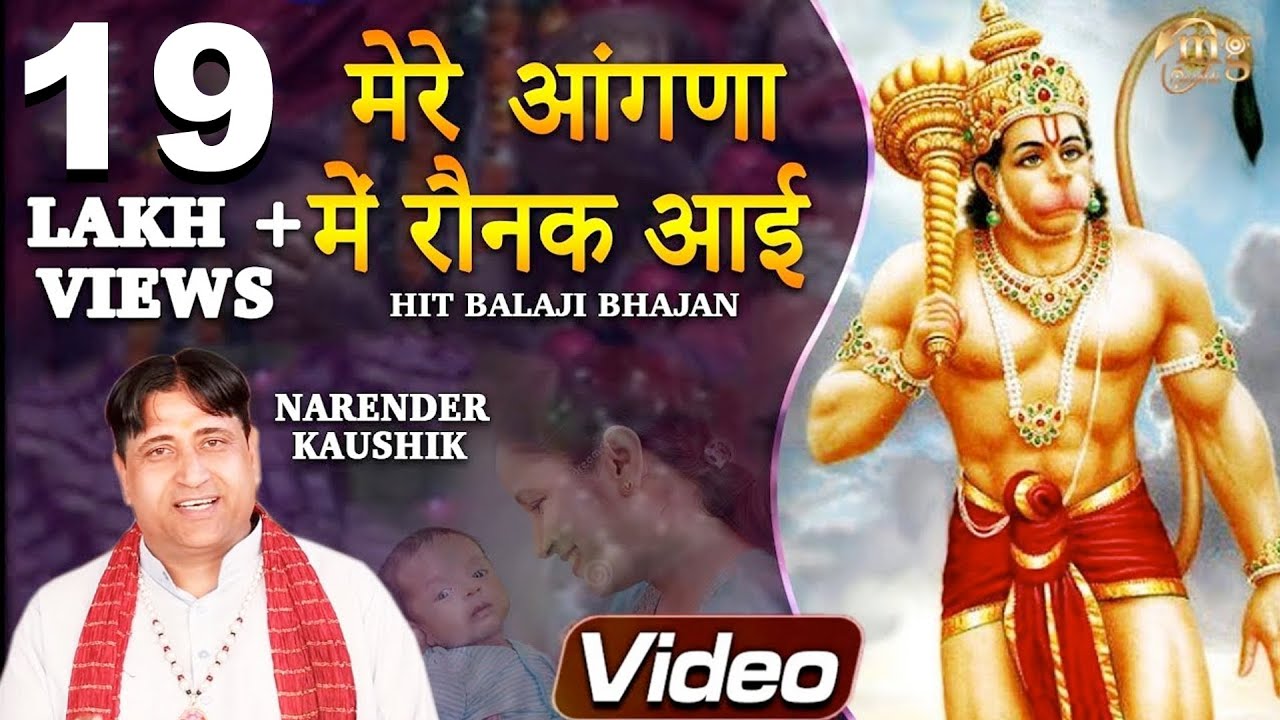 MERE ANGNA ME RONAK AAYI | NARENDER KAUSHIK | BABA NE RAAH DIKHAI | HIT BHAJAN 2019 | MG RECORDS