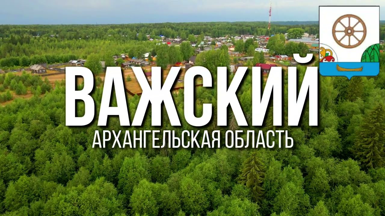 4K. Важский. Виноградовский район. Архангельская область.