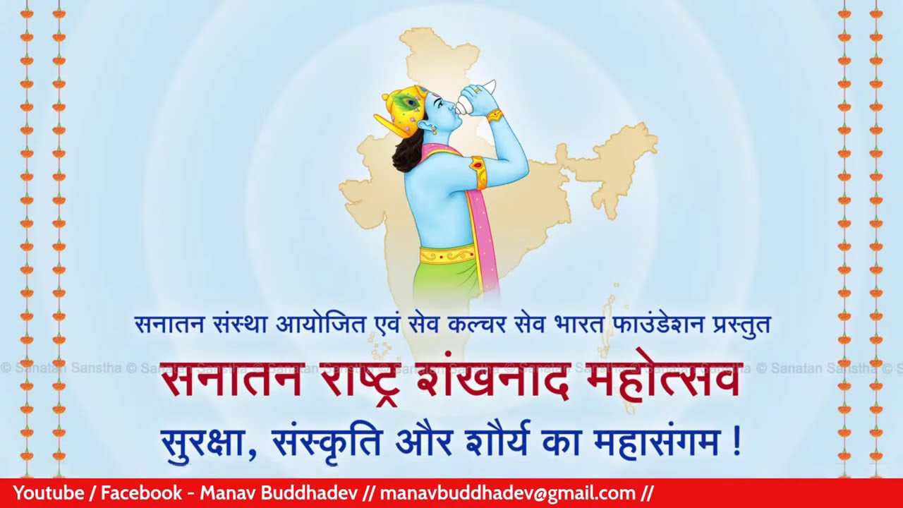 Sanatan Rashtra Shankhnad Mahotsav LIVE From Dehli ! Second Day !