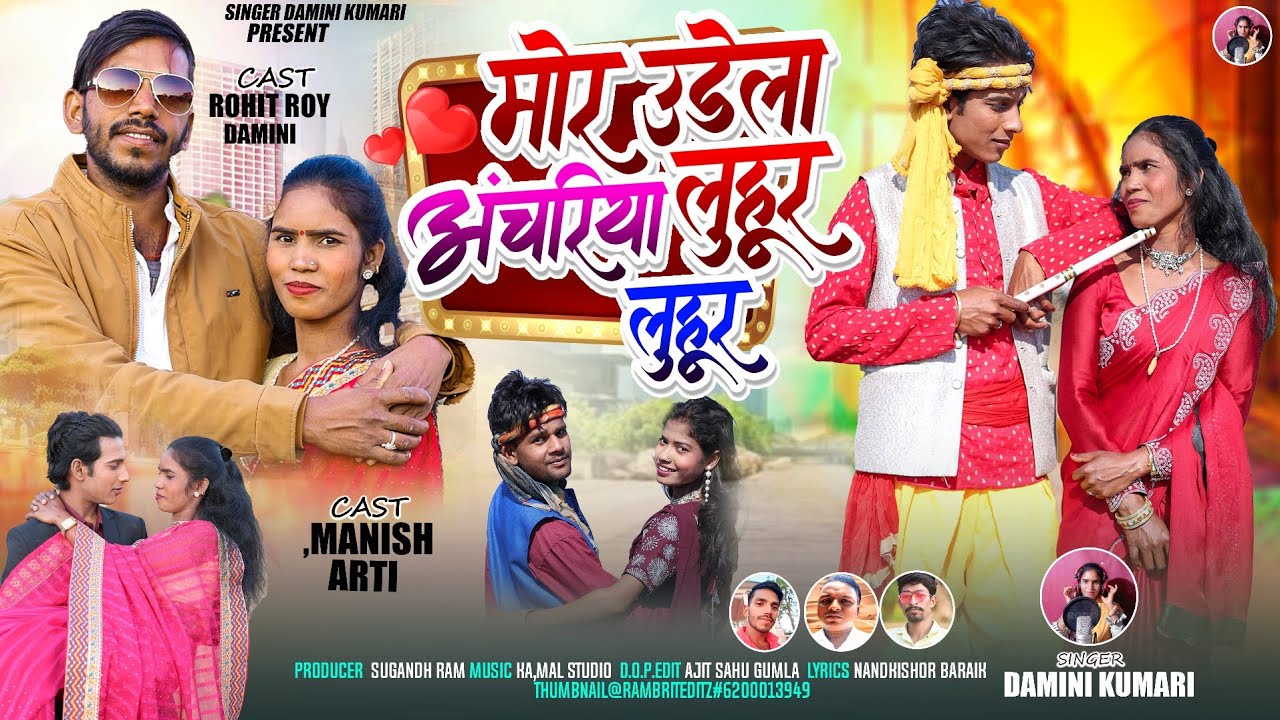 Singer Damini Kumari.मोर उड़ेला अंचरिया लुहूर लुहूर mor udela achriya luhur luhur #Singerdaminikumari