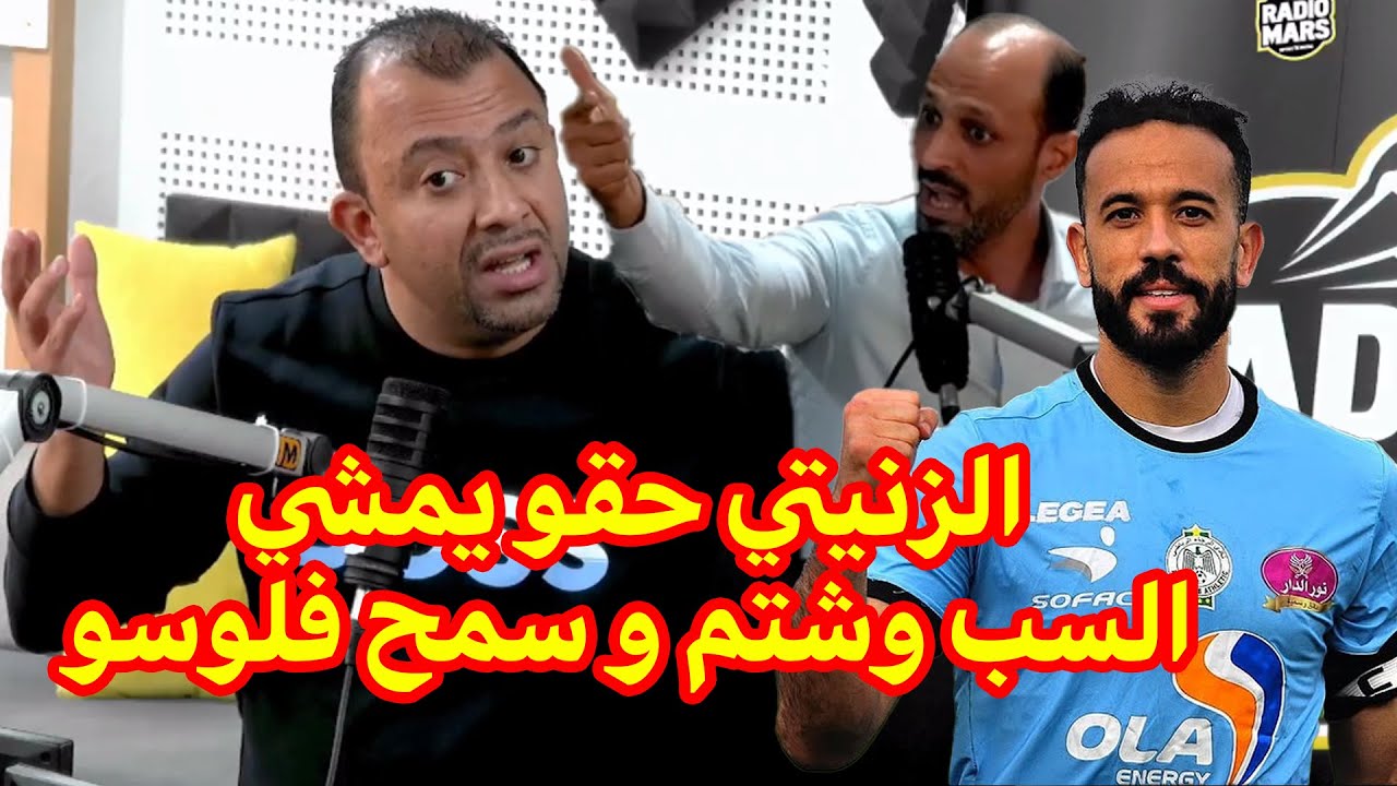 نقاش حارق بين العماري و بالعودي: الزنيتي خوى بالرجاء / حقو يمشي السب وشتم و سمح فلوسو