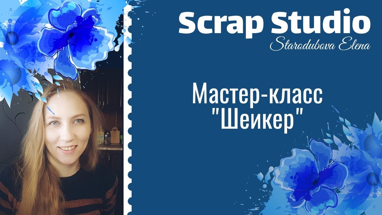 Скрапбукинг. Мастер-класс для начинающих. Как сделать шейкер\Scrapbooking\DIY