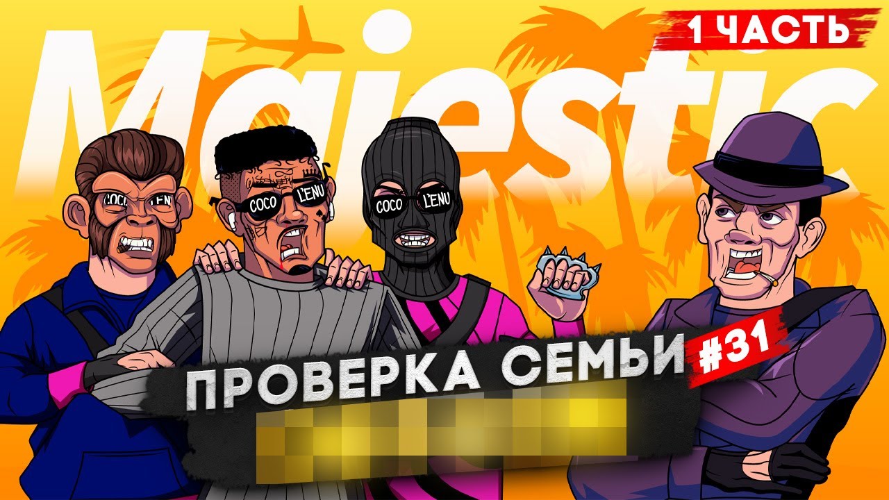 САМАЯ ГНУСНАЯ СЕМЬЯ ЧИТЕРОВ НЕ ПРОШЛА ПРОВЕРКУ НА СЕРВЕРЕ в GTA 5 RP | MAJESTIC RP