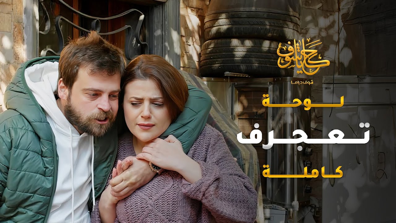 البنت وابنها استغلوا الخدامة كرمالها بنت فقيرة وما الها حدا، وابوه كمشه عم يتطاول عليها 😱 #حكايا_شوف