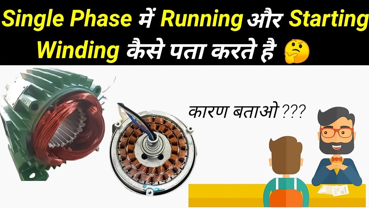 How to Find Starting and Running winding in Single Phase Motor | Find Starting and Running winding