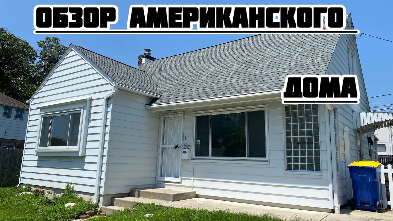 Обзор американского дома