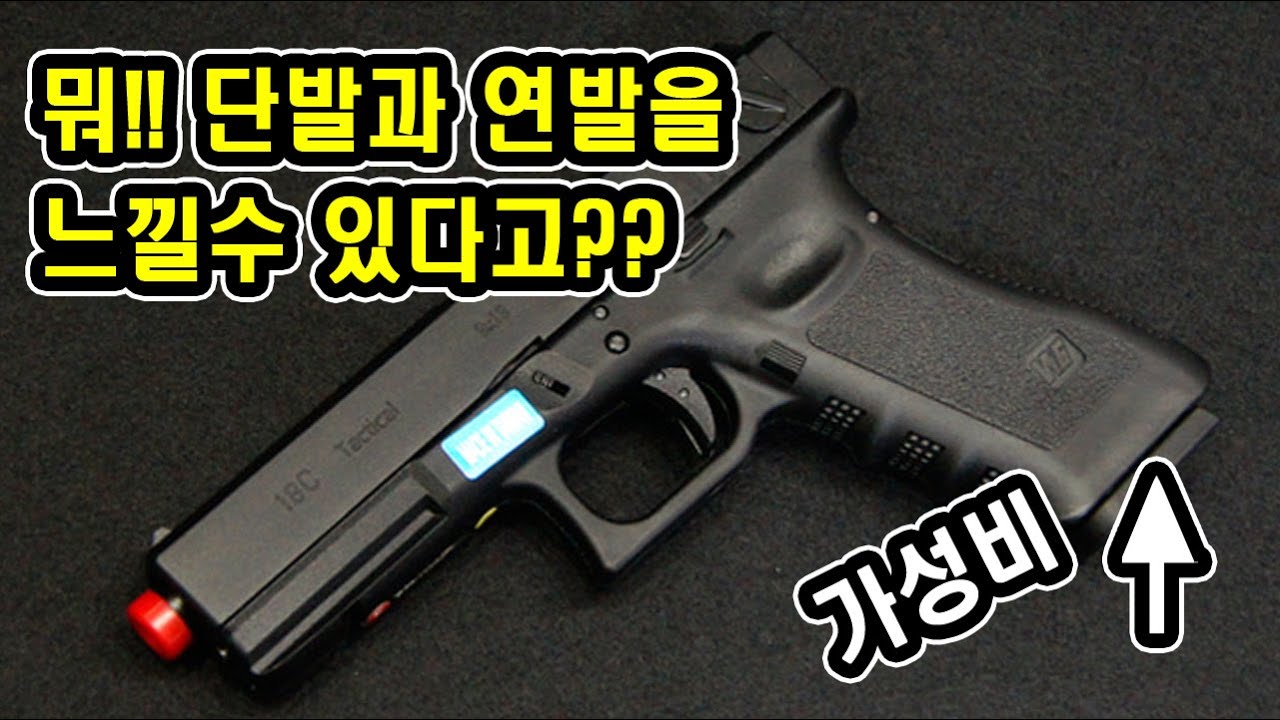 WE GLOCK18C GBB 핸드건 GEN3/건스토리 간편리뷰