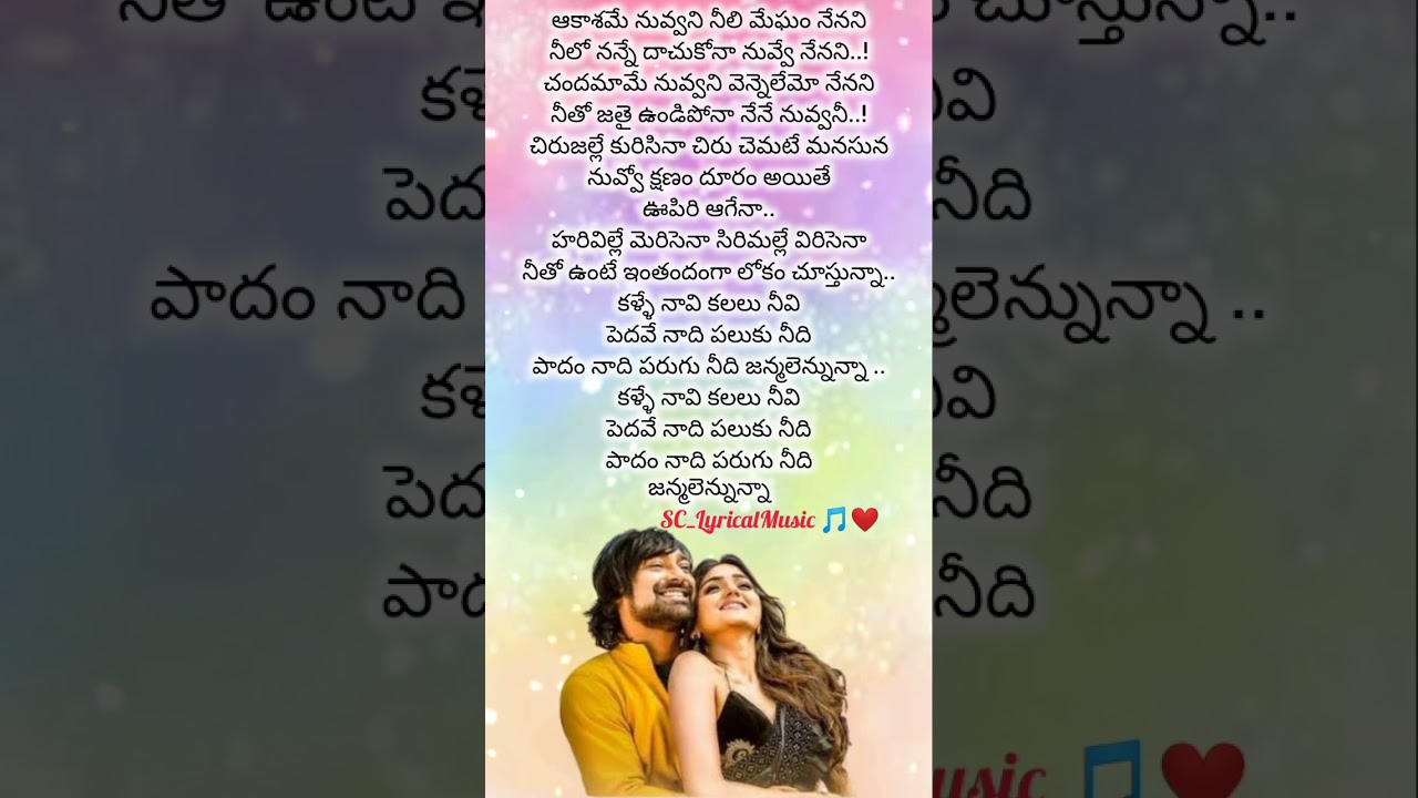 Aakashame nuvvani Telugu lyrical song | Diamond Raja movie 