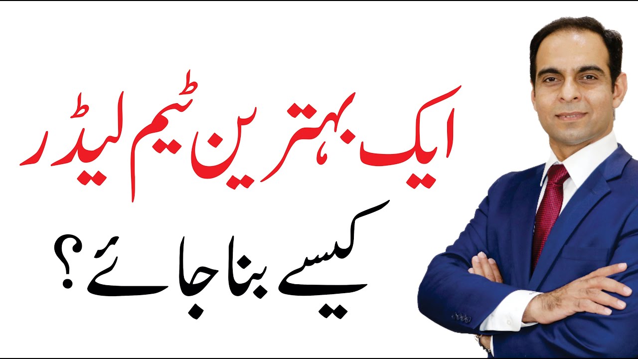 How to Build a Good Team by Qasim Ali Shah - Team Building Skills