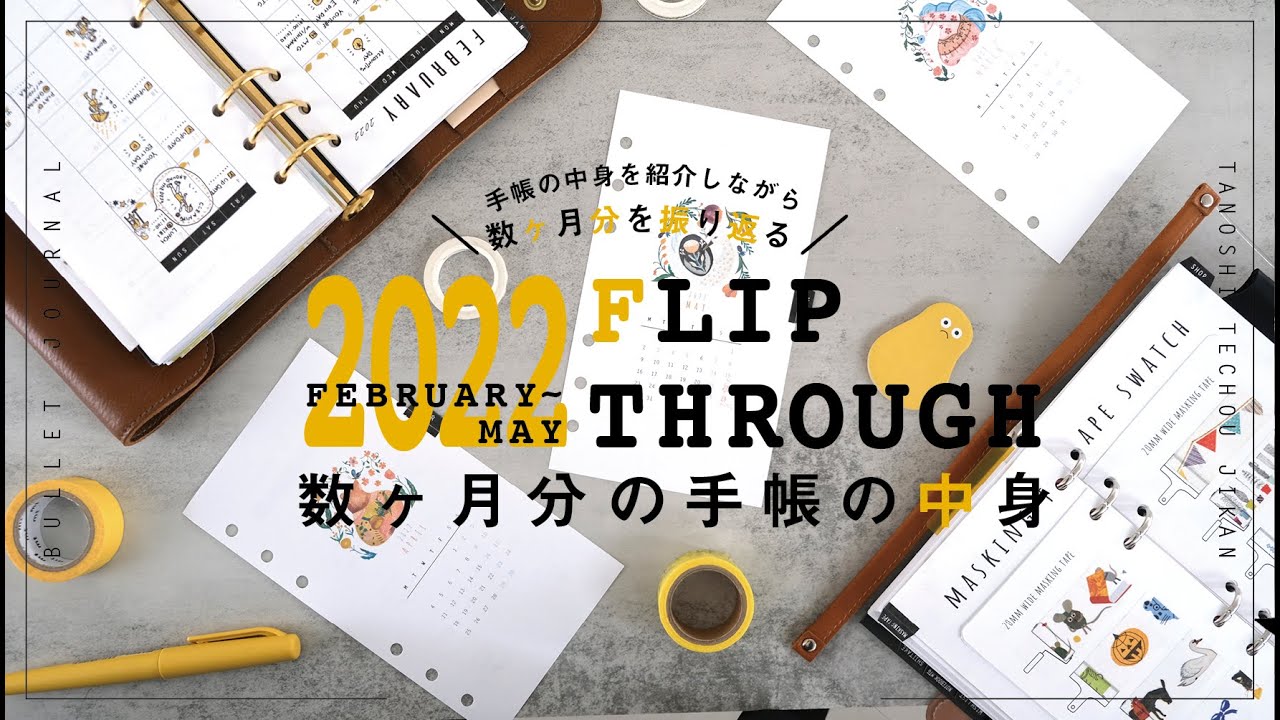 ［手帳の中身］数ヶ月分の振り返り｜システム手帳で作るバレットジャーナル｜Bullet Journal［Flip Through］