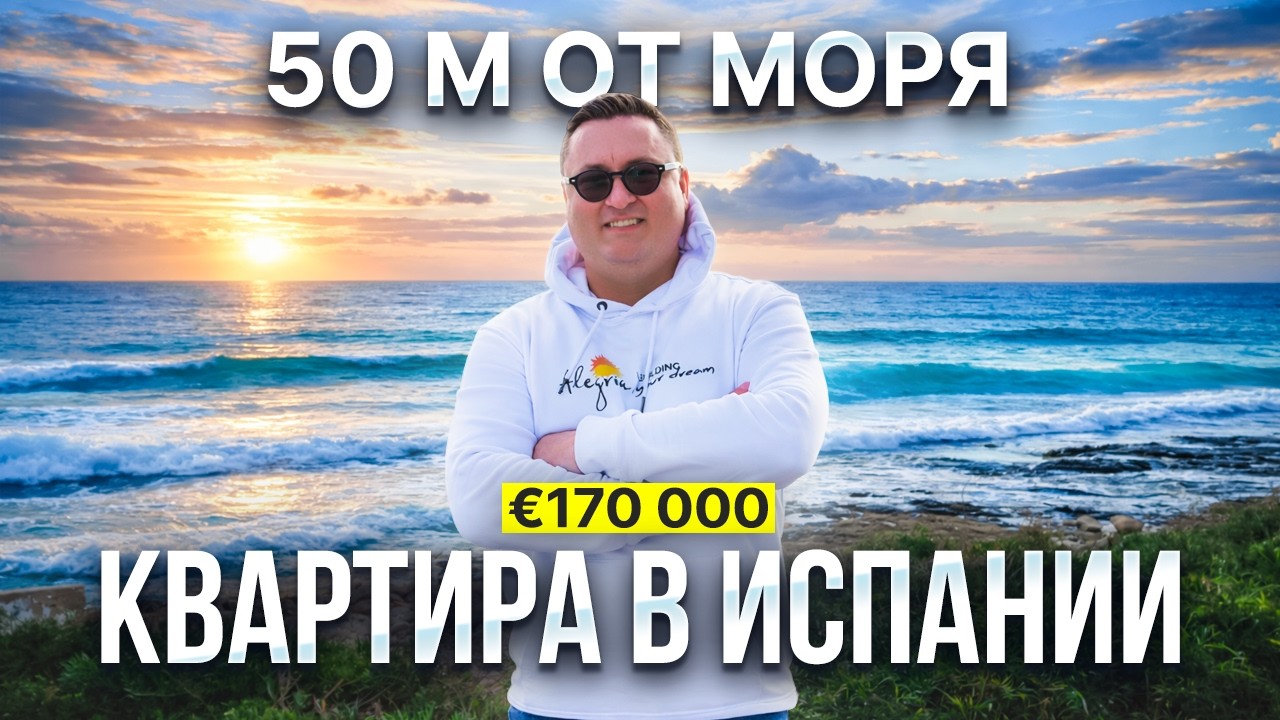 Недвижимость в Испании: Квартира в Торревьехе, 50 м от моря | 170 000