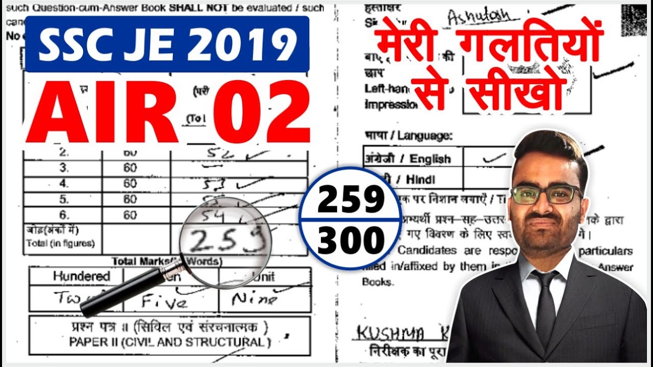 My SSC JE MAINS COPY | SSC JE 2019 SCORE 259\300|AIR-02 |ASHUTHOSH BANSAL |EVEREXAM