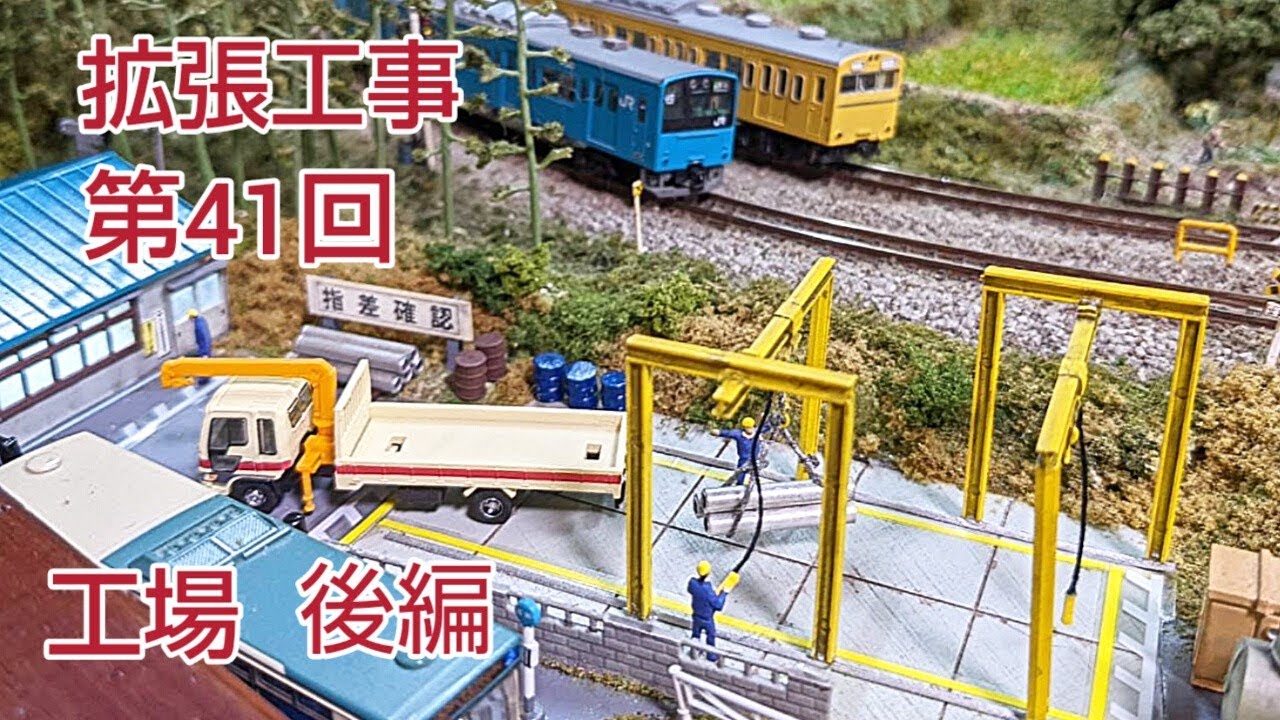 工場付属設備 ( 後編 ) レイアウト、取り付け方   [鉄道模型、Nゲージ ]