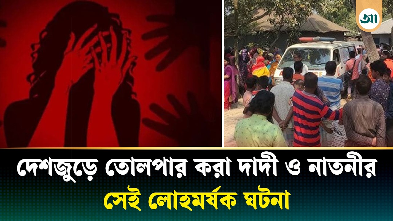 পাবনার ঘটনায় দেশজুড়ে তোলপাড়, আসলে কী হয়েছিল | Ajker Patrika