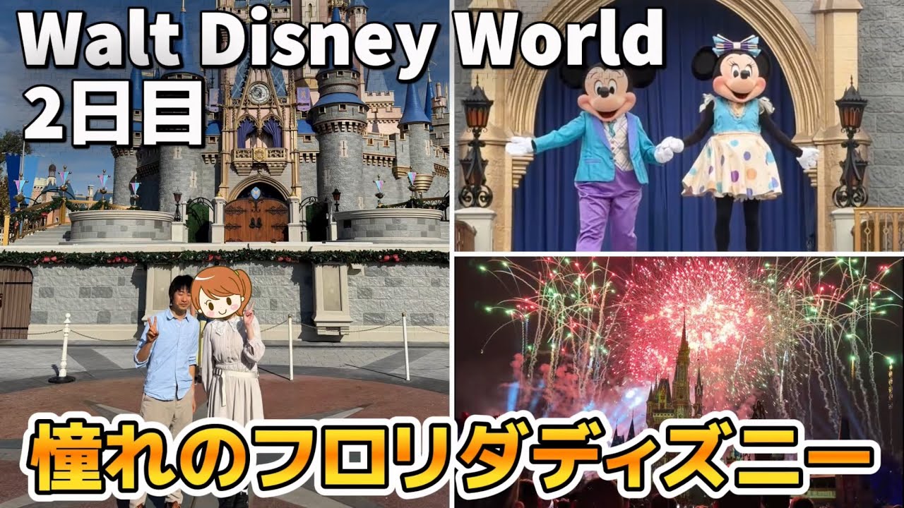 【WDW】憧れのフロリダディズニーに行ってきた‼️マジック•キングダムにGo‼️【旅行2日目】