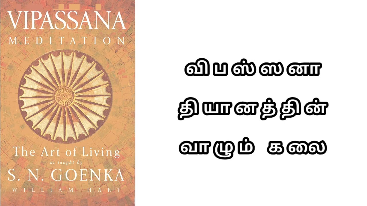 துன்பத்தின் வேரறுத்து, சமநிலையுடன் வாழ: வில்லியம் ஹார்ட்டின் 