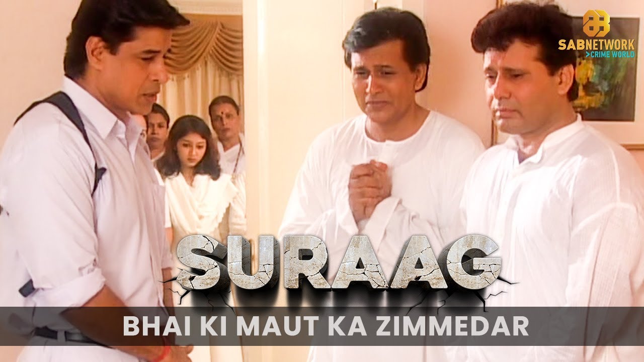छोटे भाई ने बड़े भाई को क्यों मारा? Watch Suraag Now | Crime Show