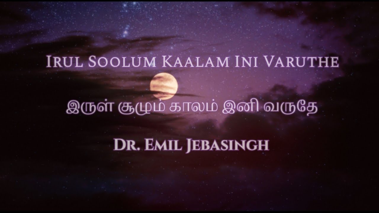 Irul Soolum Kaalam | Dr. Emil Jebasingh | FMPB | Tamil Gospel Song | Instrumental