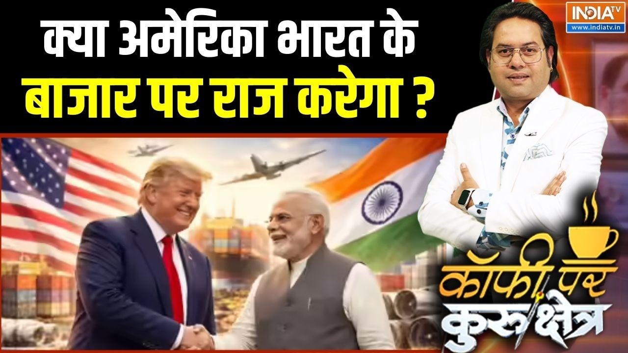 India Us Deal : क्या अमेरिका भारत के बाजार पर राज करेगा ? PM Modi | Trump |