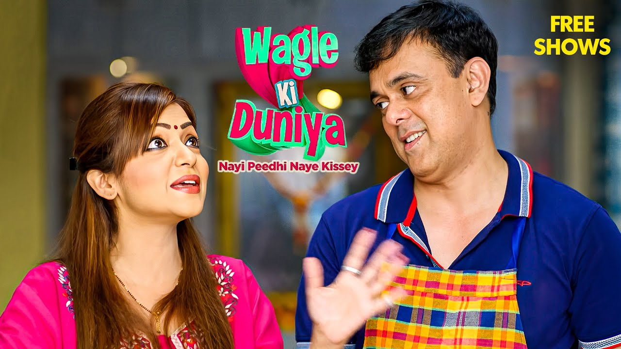 कव ख़त्म होगा Rajesh Wagle का इंतजार? | Wagle Ki Duniya | Comedy Drama | Rajesh