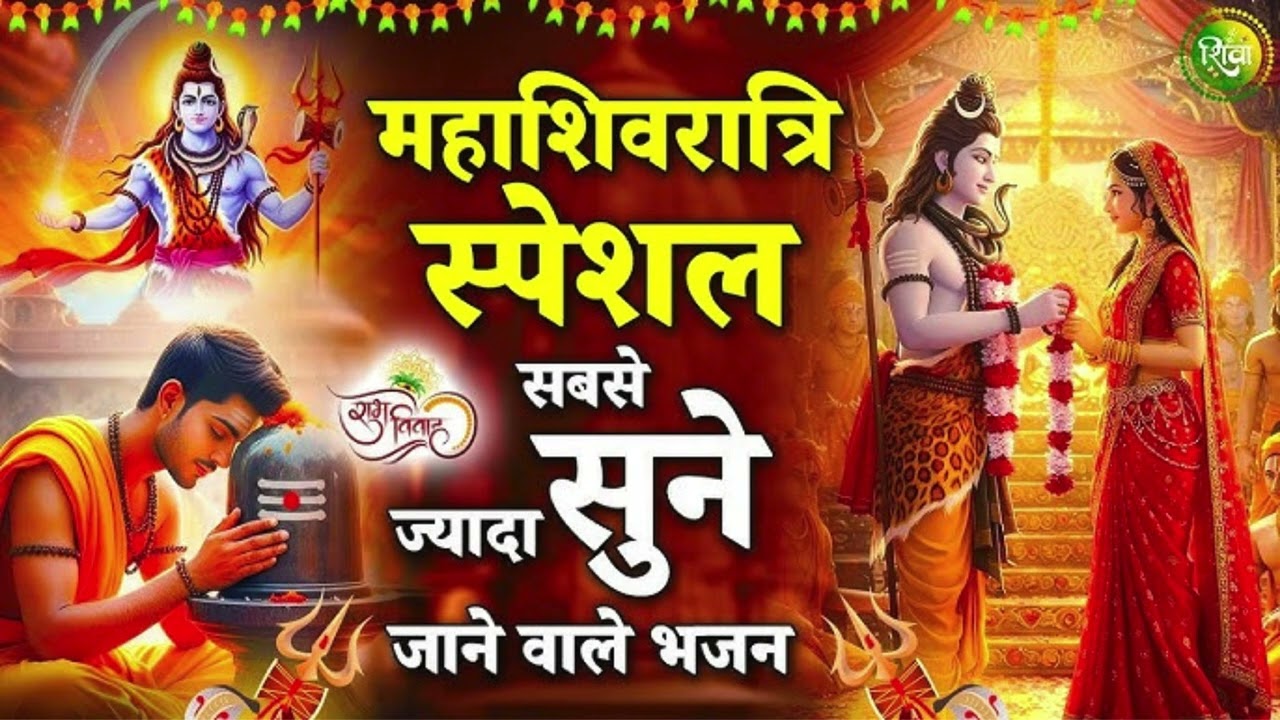 MAHASHIVRATRI SPECIAL / कैलाशपति महादेव का दिव्य भजन | soulfull morning // #shivaenergy//#ShivBhajan