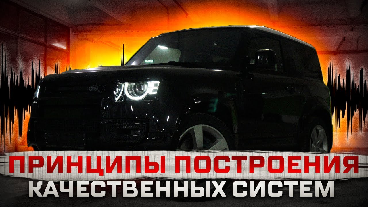 Автозвук в Land Rover Defender 2021. Новое попадалово. Ground Zero, BLAM, Helix.