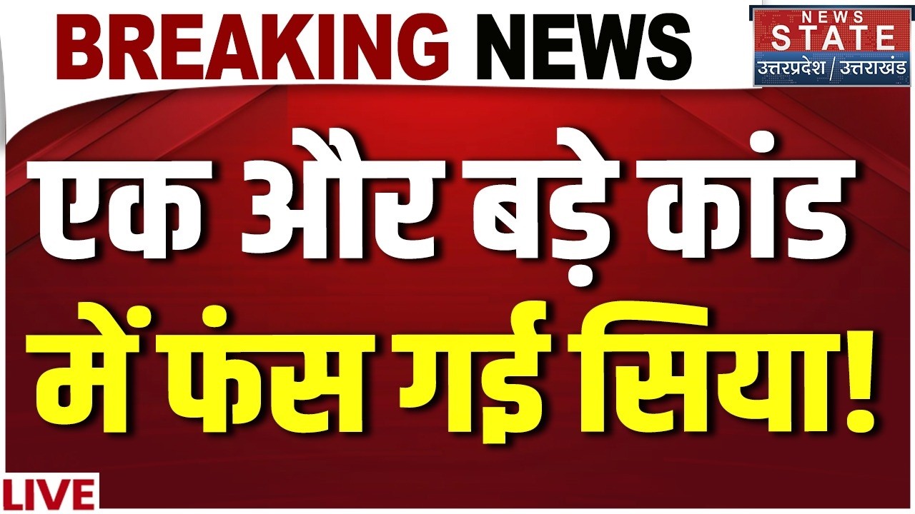 Ketan Agarwal Murder Case Live: एक और बड़े कांड में फंस गई सिया! | Siya Goyal | Pune Lohgad Fort