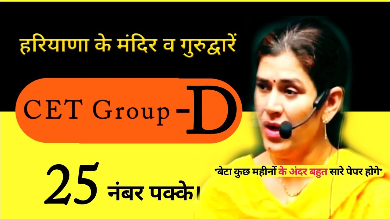 हरियाणा के प्रमुख मंदिर और गुरुद्वारे। Haryana Gk Important Questions For Haryana HSSC CET Group D |