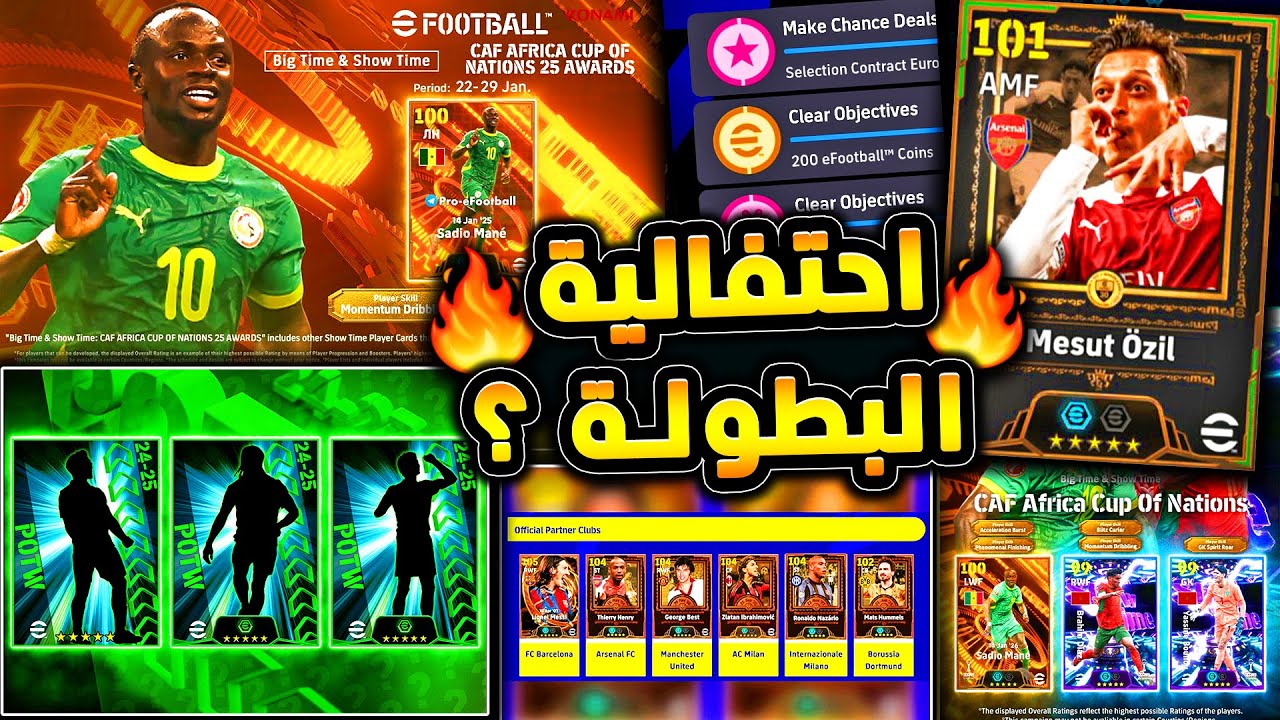 هل تفعلها كونامي 🔥 احتفالية بطولة افريقيا 🤯 اهم الاخبار وبكج نجوم الاسبوع 😱|efootball 2026
